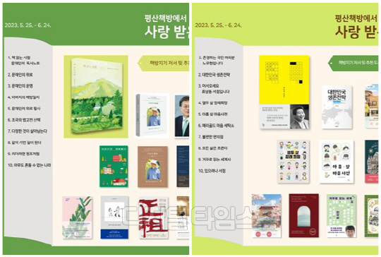 평산책방에서 사랑 받은 책 리스트. <평산책방 SNS>